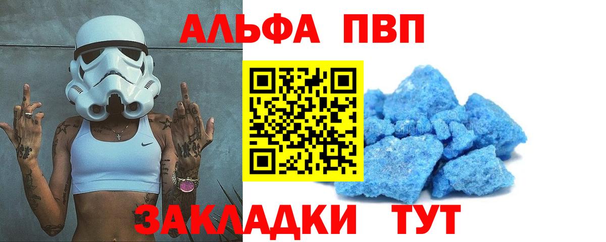 Рыбинск  магазин продажи   A-PVP VHQ  Alfa_PVP  Вход с VPN  A PVP Crystall 