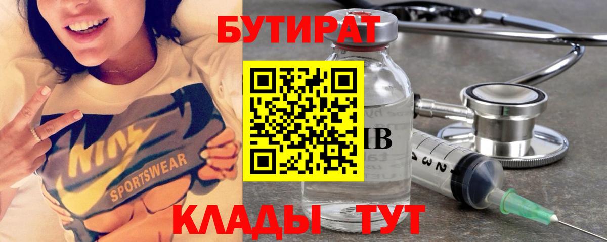 Бутират 1.4BDO Рыбинск
