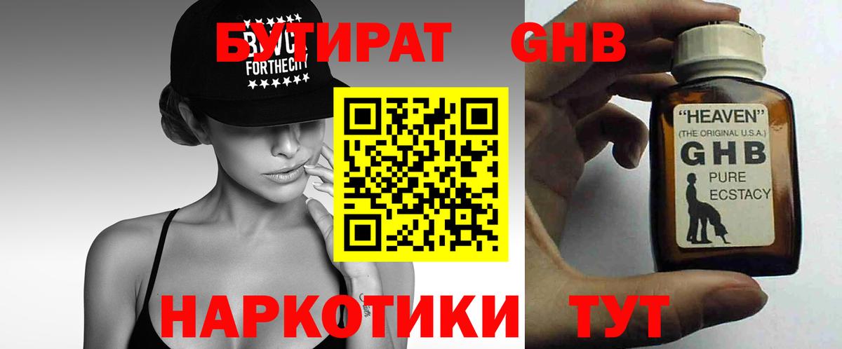 Бутират жидкий экстази  Вход с VPN  Бутират  Рыбинск 
