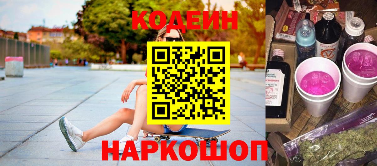 Codein напиток Lean (лин)  Вход с VPN  Кодеин напиток Lean (лин)  купить наркоту  Рыбинск 