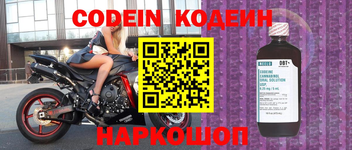 Кодеиновый сироп Lean Purple Drank Рыбинск