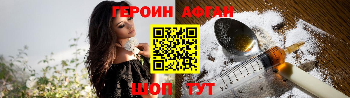 ГЕРОИН Афган Рыбинск