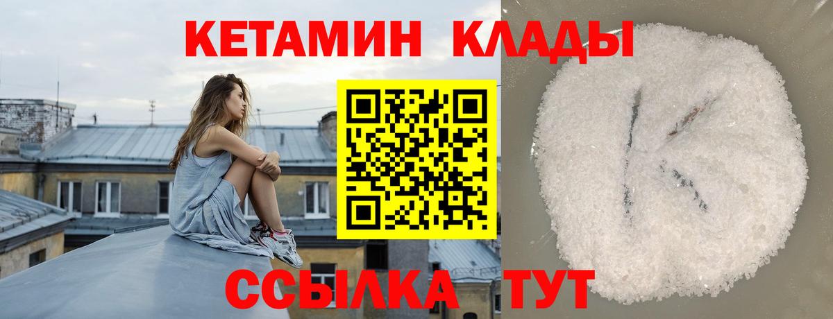 Кетамин VHQ Рыбинск