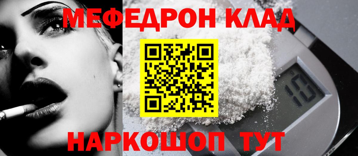Меф  МЯУ-МЯУ  МЕФ кристаллы  Рыбинск  МЯУ-МЯУ 4 MMC  Вход с VPN 