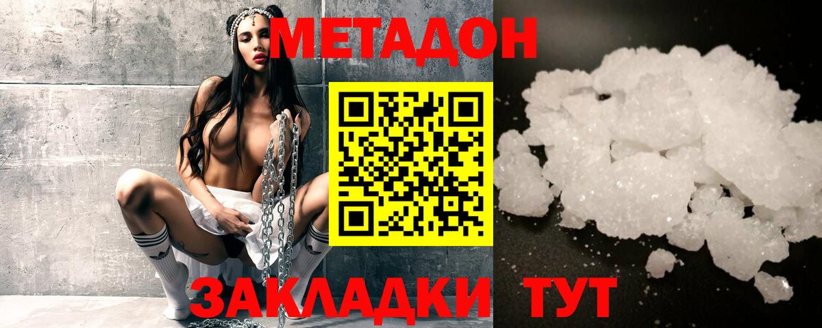 Рыбинск  МЕТАДОН белоснежный  МЕТАДОН methadone  Вход с VPN 
