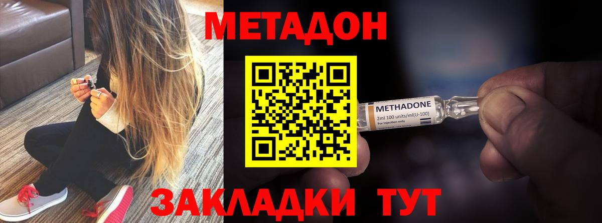 МЕТАДОН VHQ Рыбинск